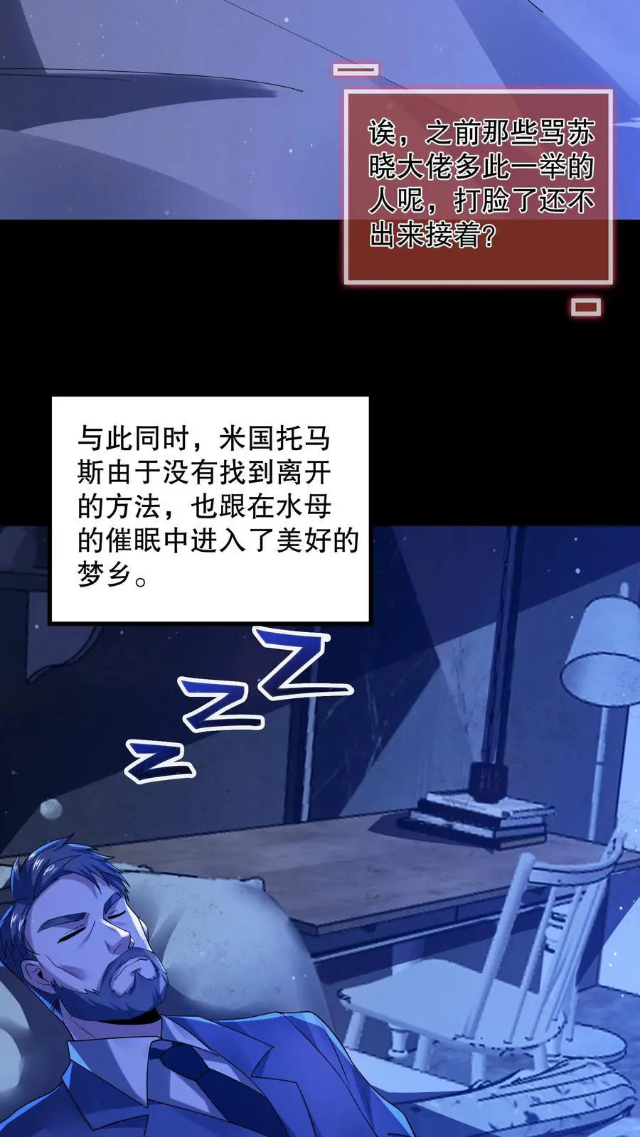 第39话 啪啪打脸 第14页