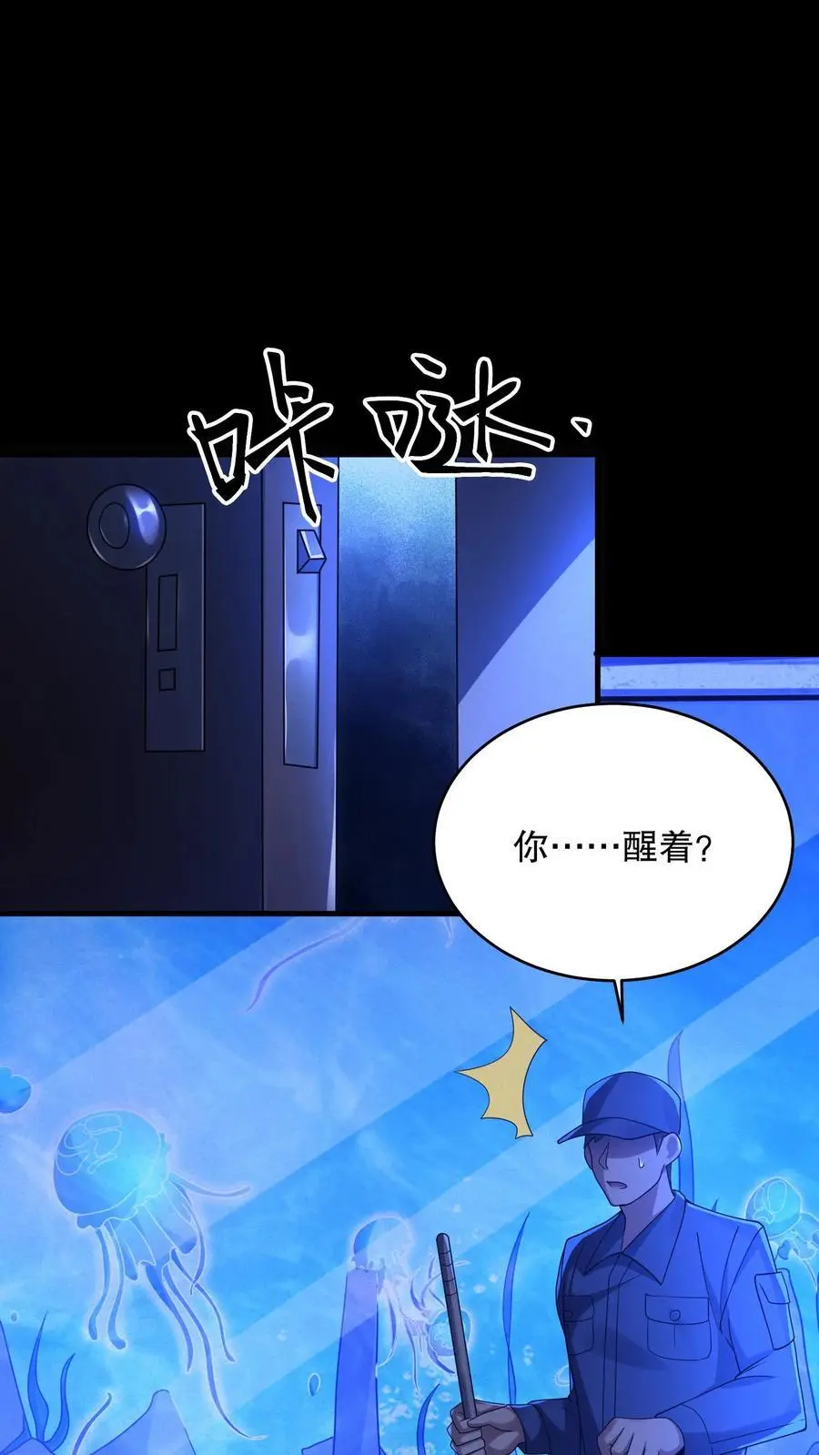 第39话 啪啪打脸 第16页