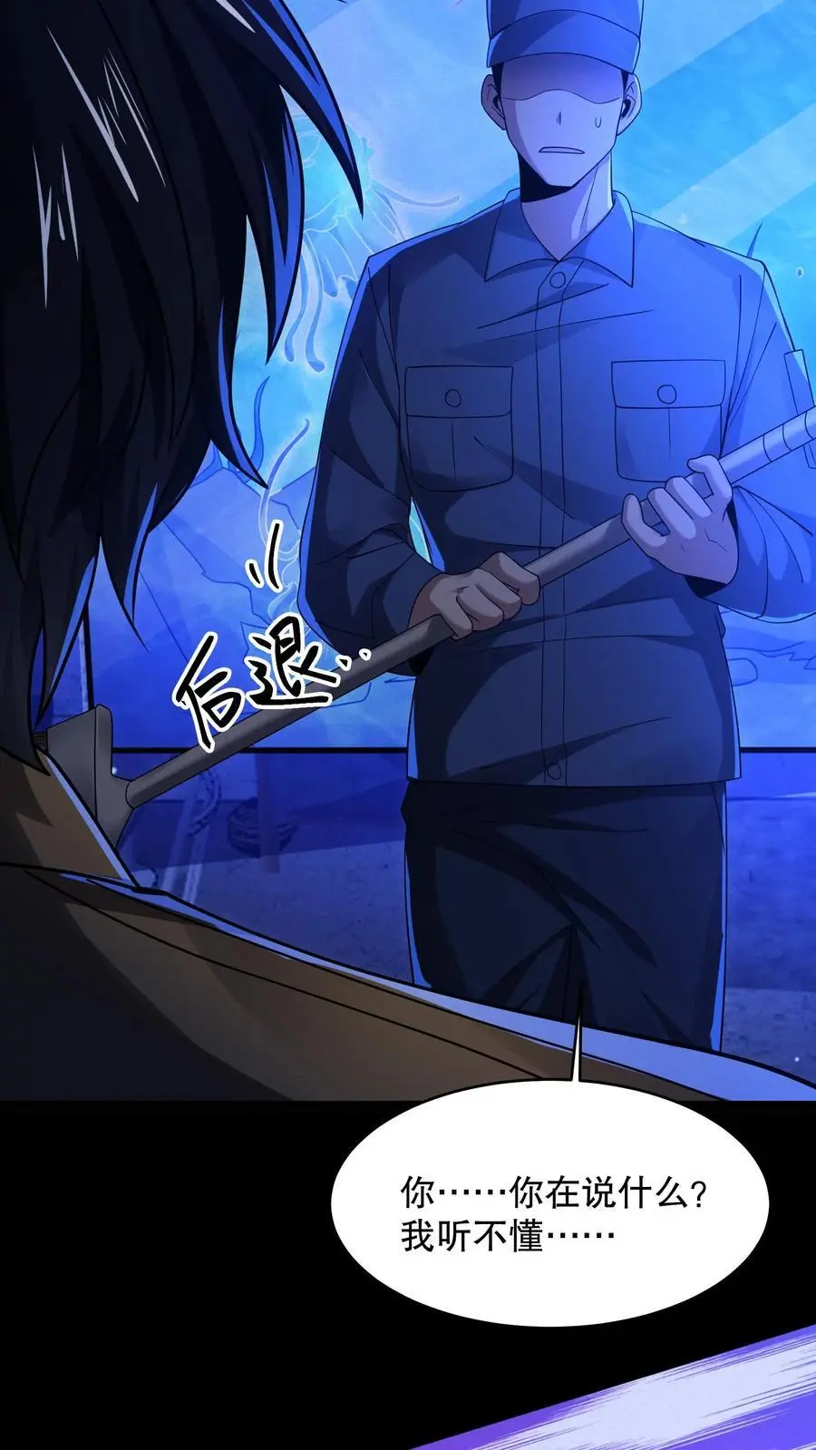 第39话 啪啪打脸 第18页