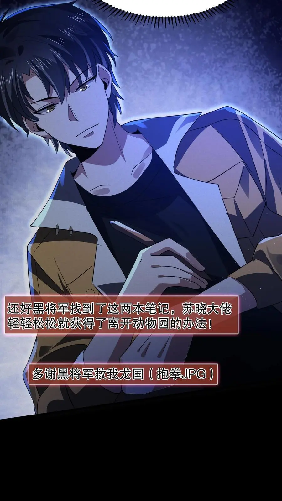 第38话 吔屎啦你！ 第4页