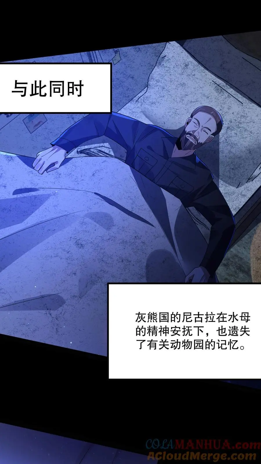 第38话 吔屎啦你！ 第5页