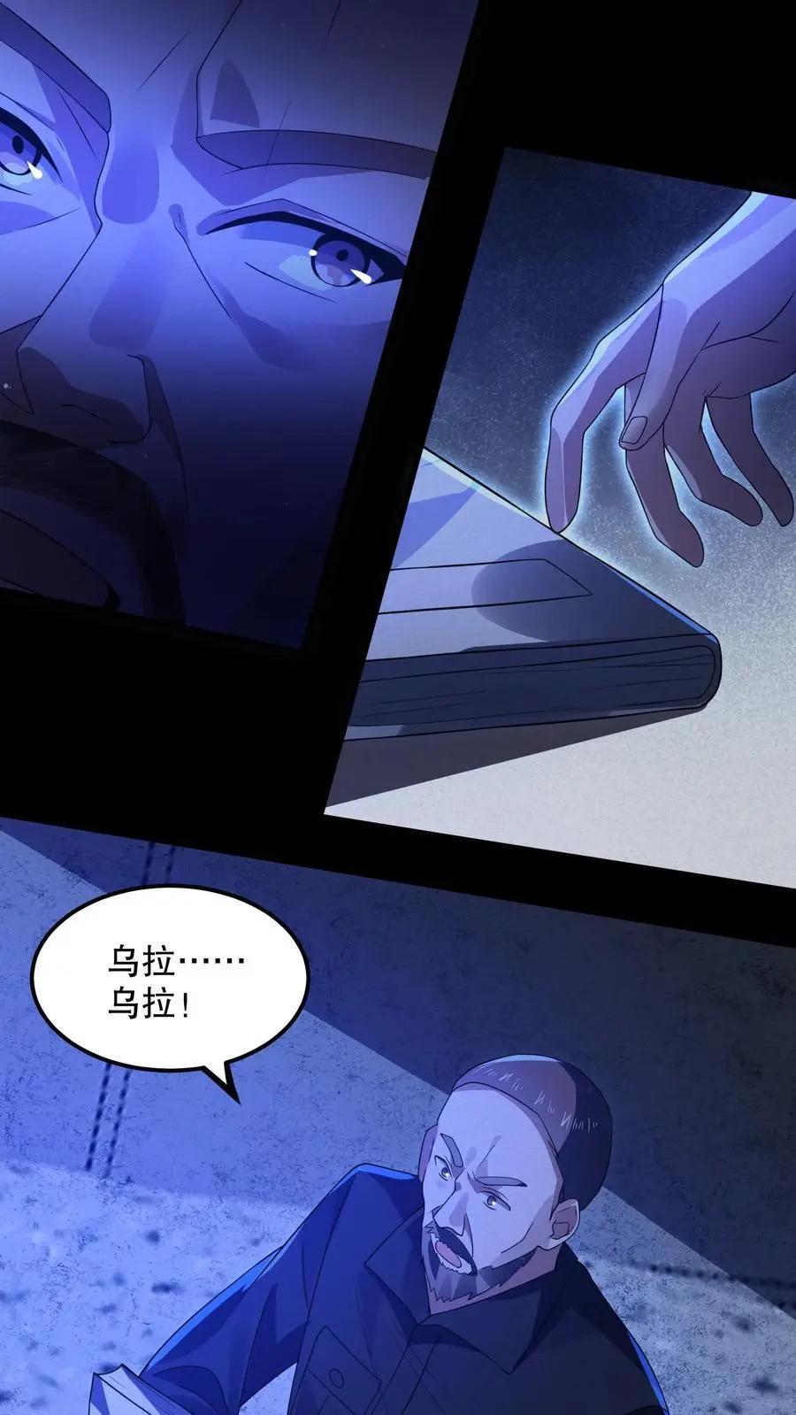 第38话 吔屎啦你！ 第6页