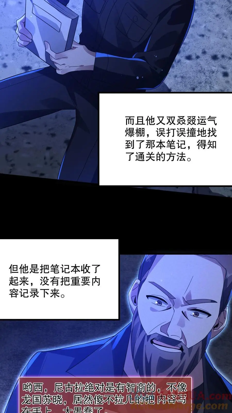 第38话 吔屎啦你！ 第7页