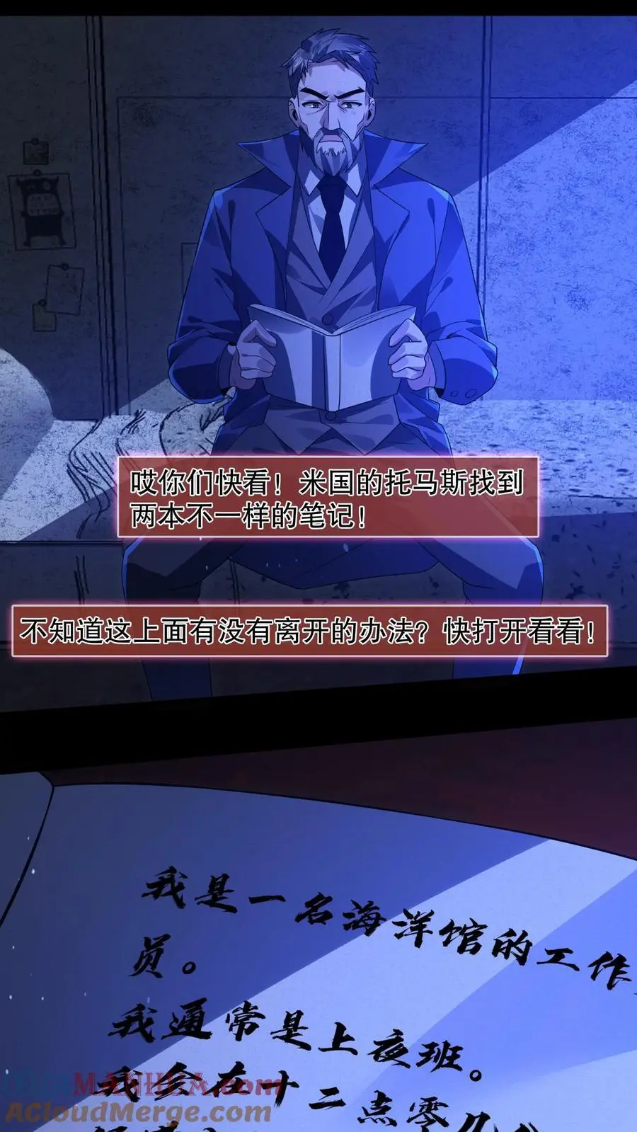 第38话 吔屎啦你！ 第9页