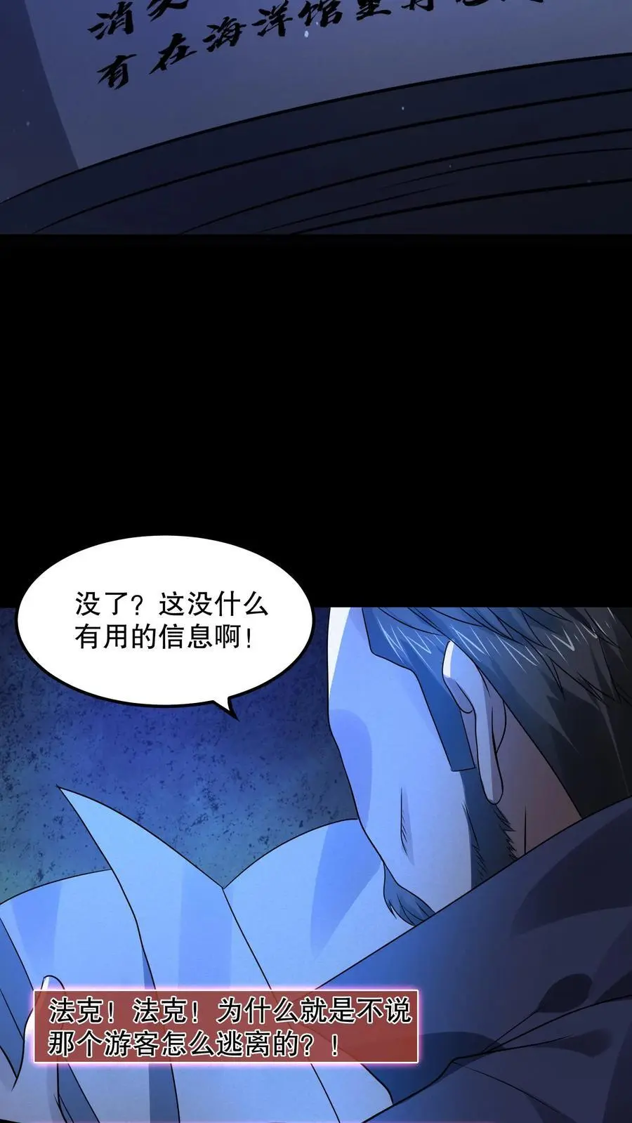 第38话 吔屎啦你！ 第12页