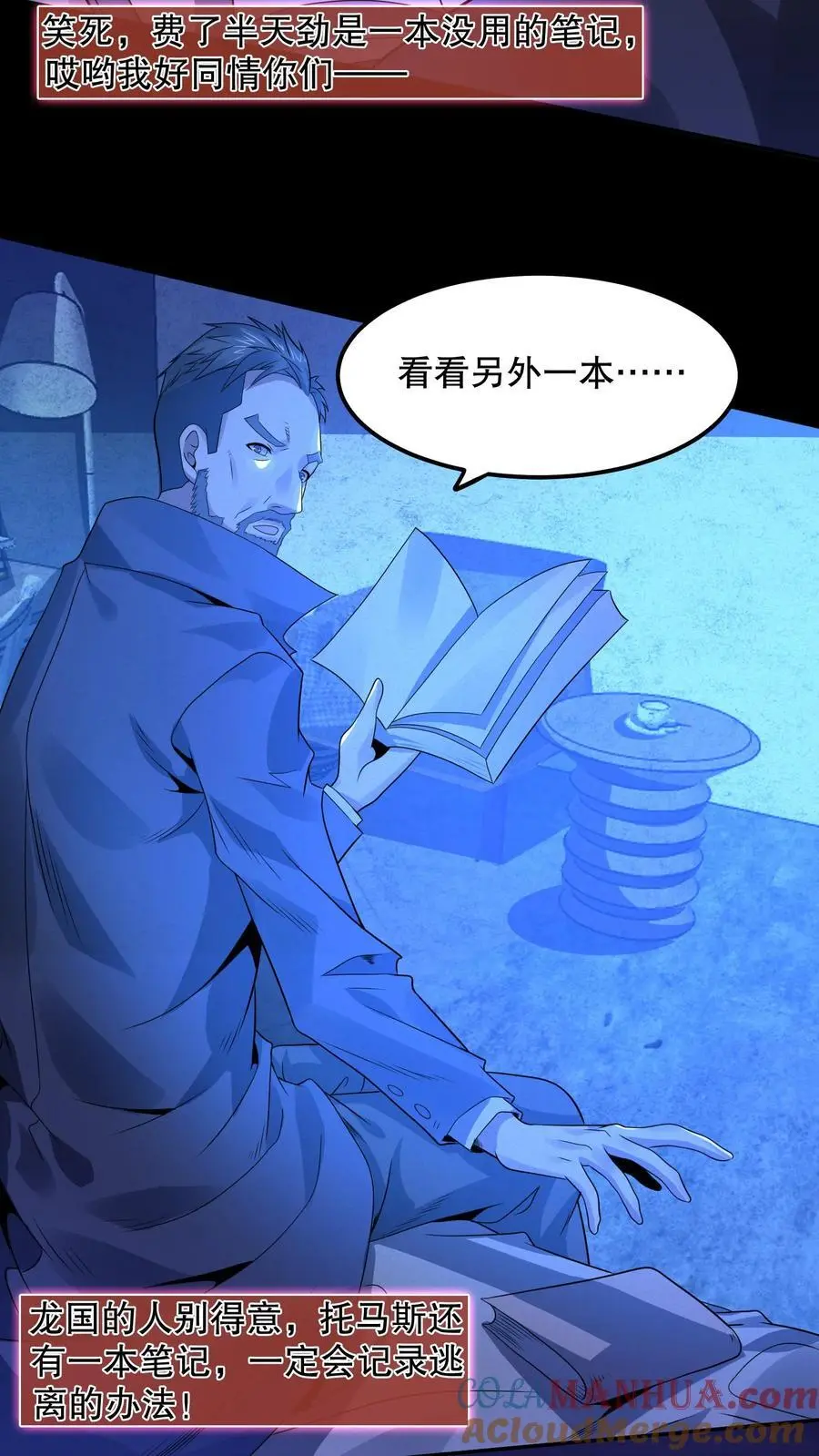 第38话 吔屎啦你！ 第13页