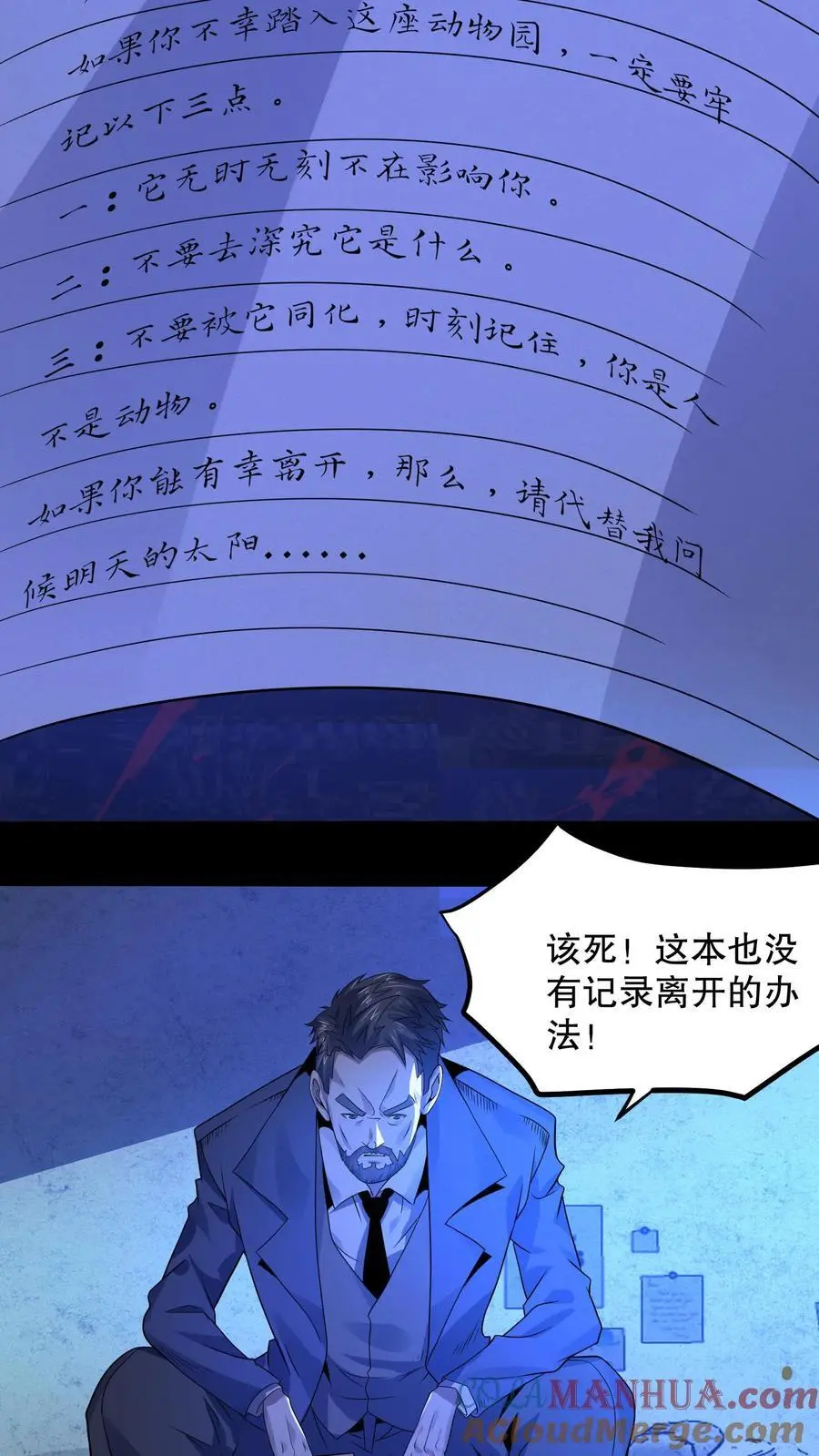 第38话 吔屎啦你！ 第15页