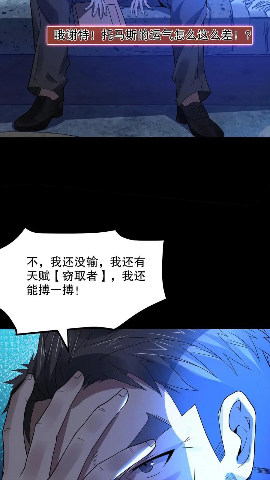 第38话 吔屎啦你！ 第16页