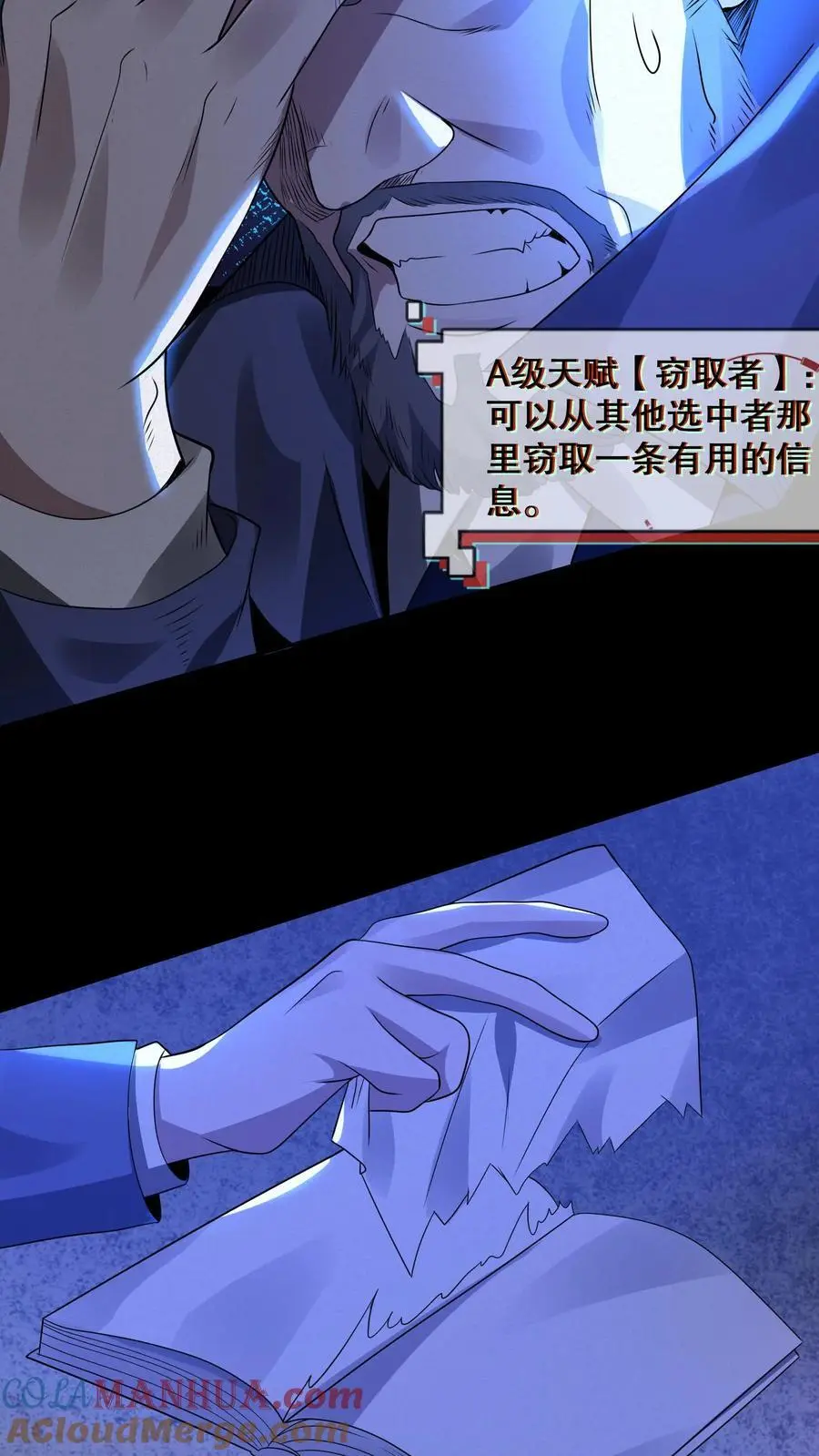 第38话 吔屎啦你！ 第17页