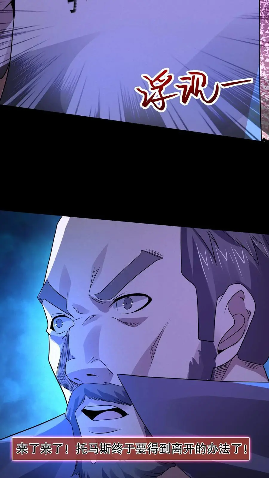 第38话 吔屎啦你！ 第20页