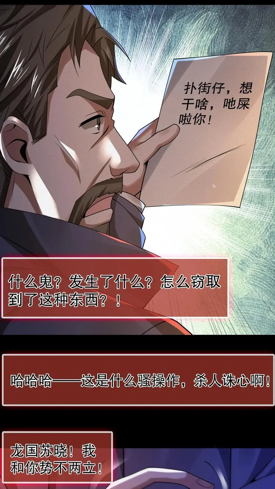 第38话 吔屎啦你！ 第22页