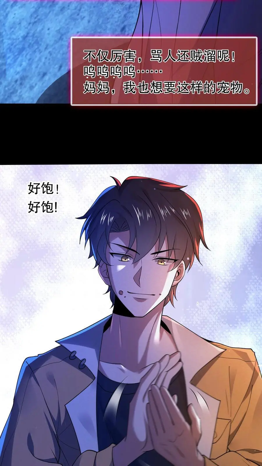 第38话 吔屎啦你！ 第26页