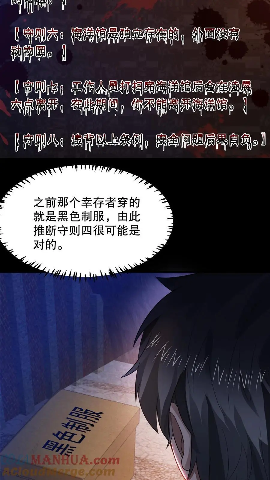 第37话 大佬失忆了？ 第3页