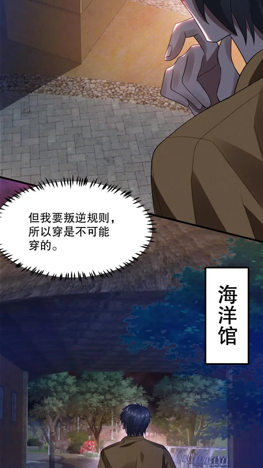 第37话 大佬失忆了？ 第4页