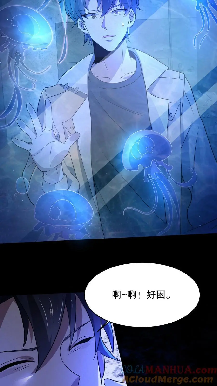 第37话 大佬失忆了？ 第11页