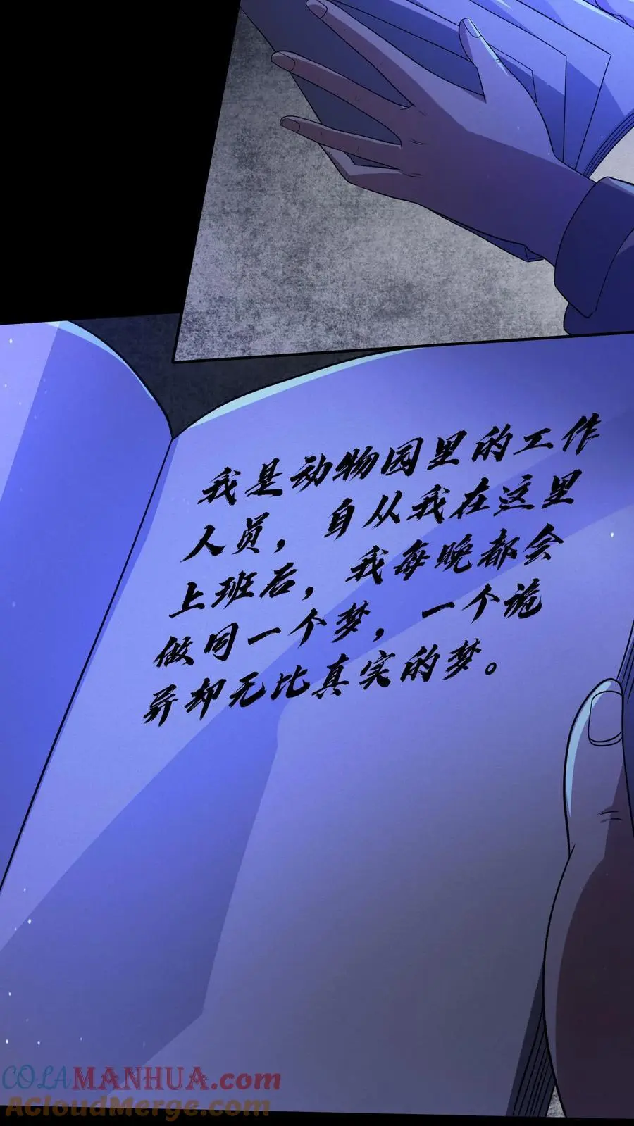 第37话 大佬失忆了？ 第15页