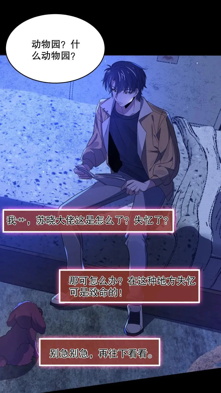 第37话 大佬失忆了？ 第16页