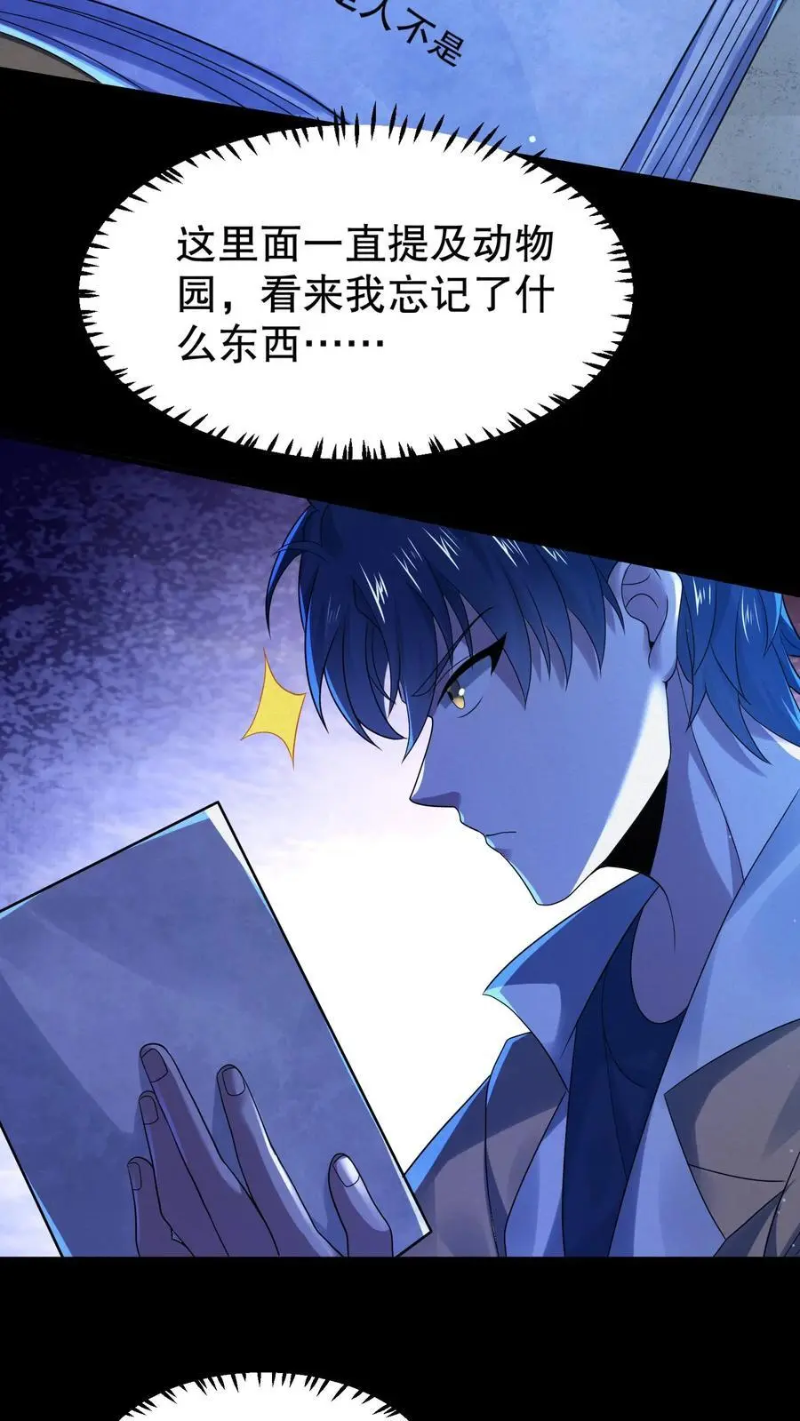 第37话 大佬失忆了？ 第18页