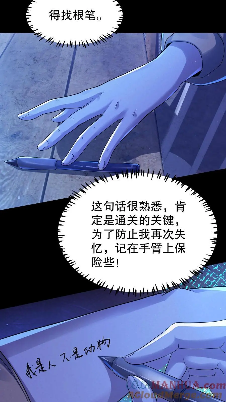 第37话 大佬失忆了？ 第19页