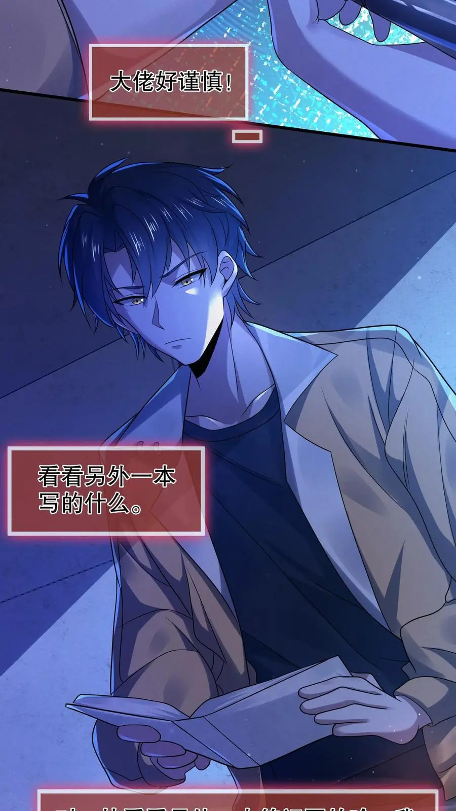 第37话 大佬失忆了？ 第20页