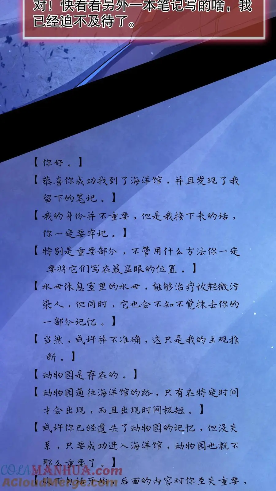 第37话 大佬失忆了？ 第21页