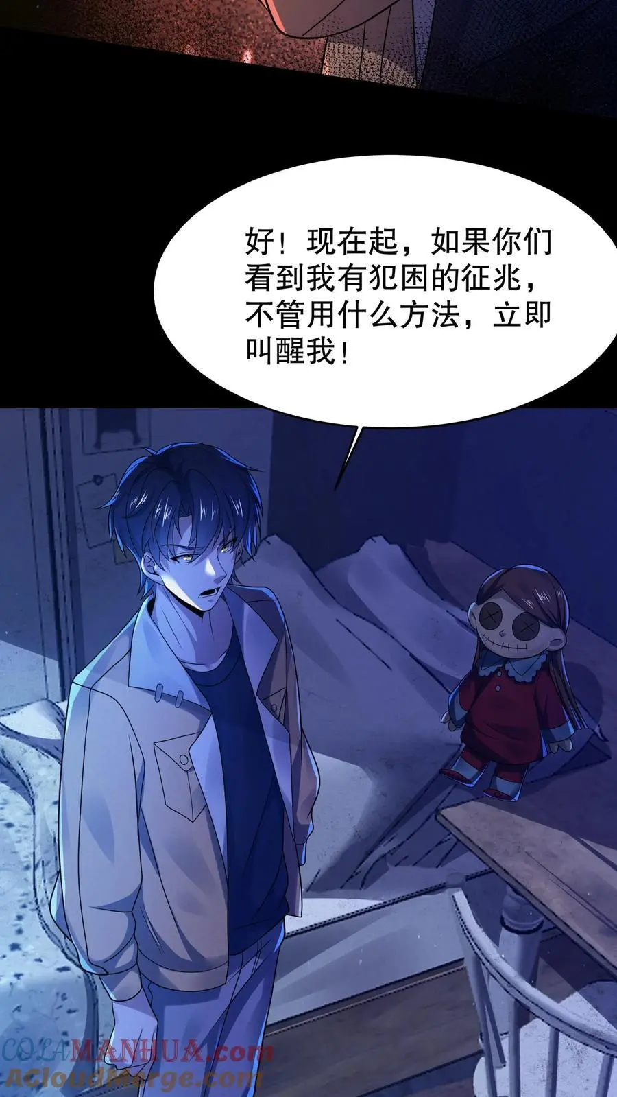 第37话 大佬失忆了？ 第23页