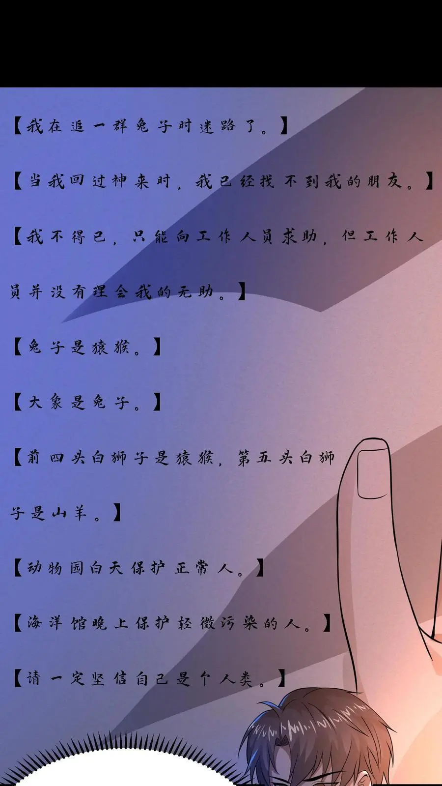 第36话 找到岔路 第2页