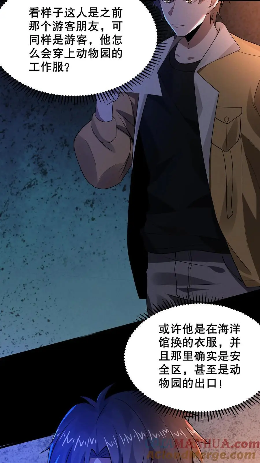 第36话 找到岔路 第3页