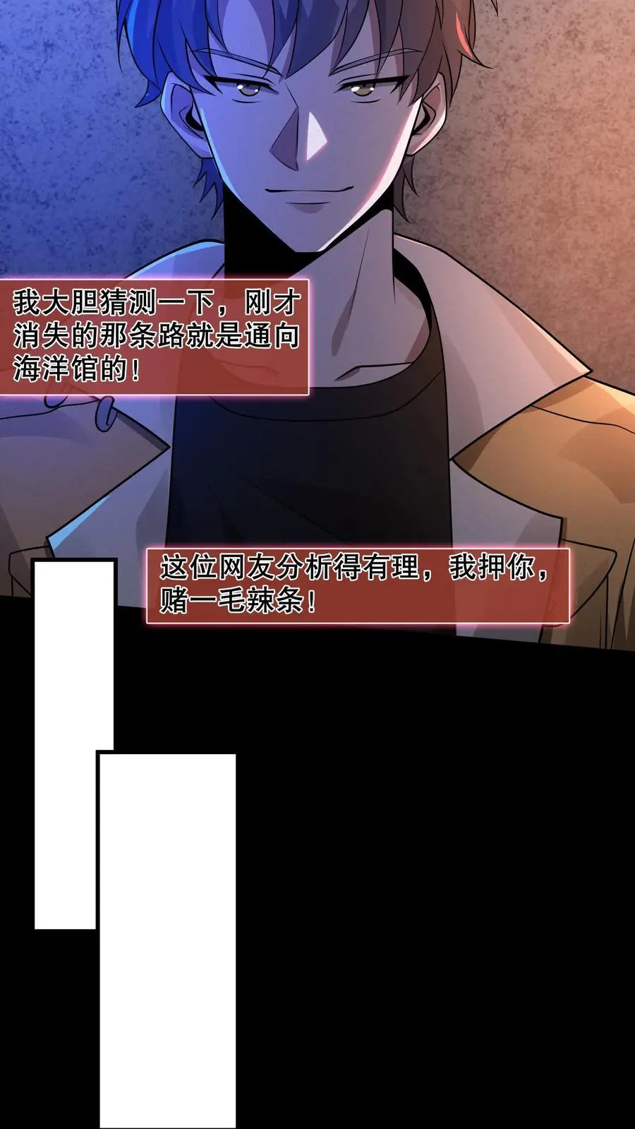 第36话 找到岔路 第4页