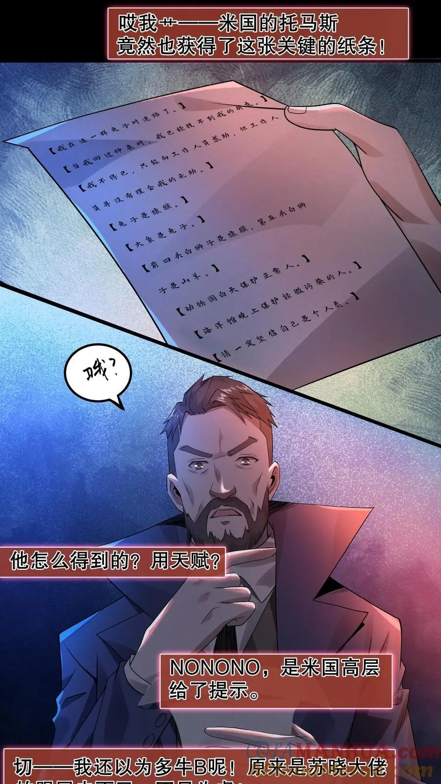 第36话 找到岔路 第5页