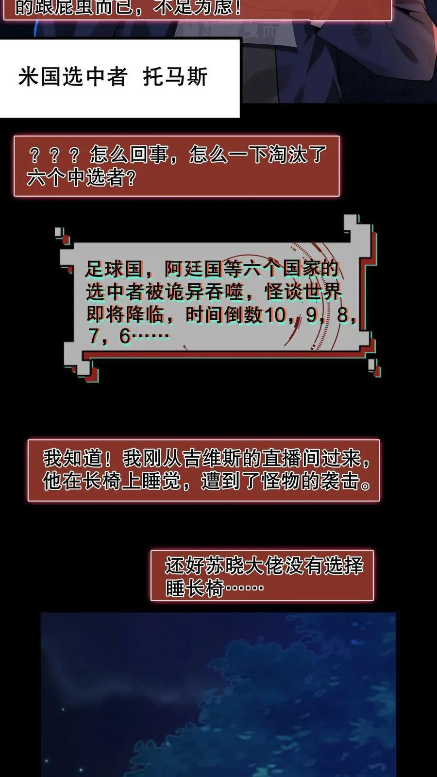 第36话 找到岔路 第6页
