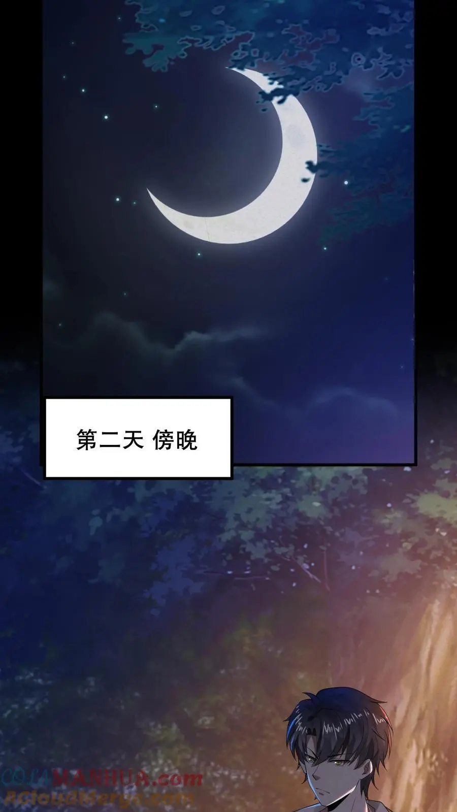 第36话 找到岔路 第7页