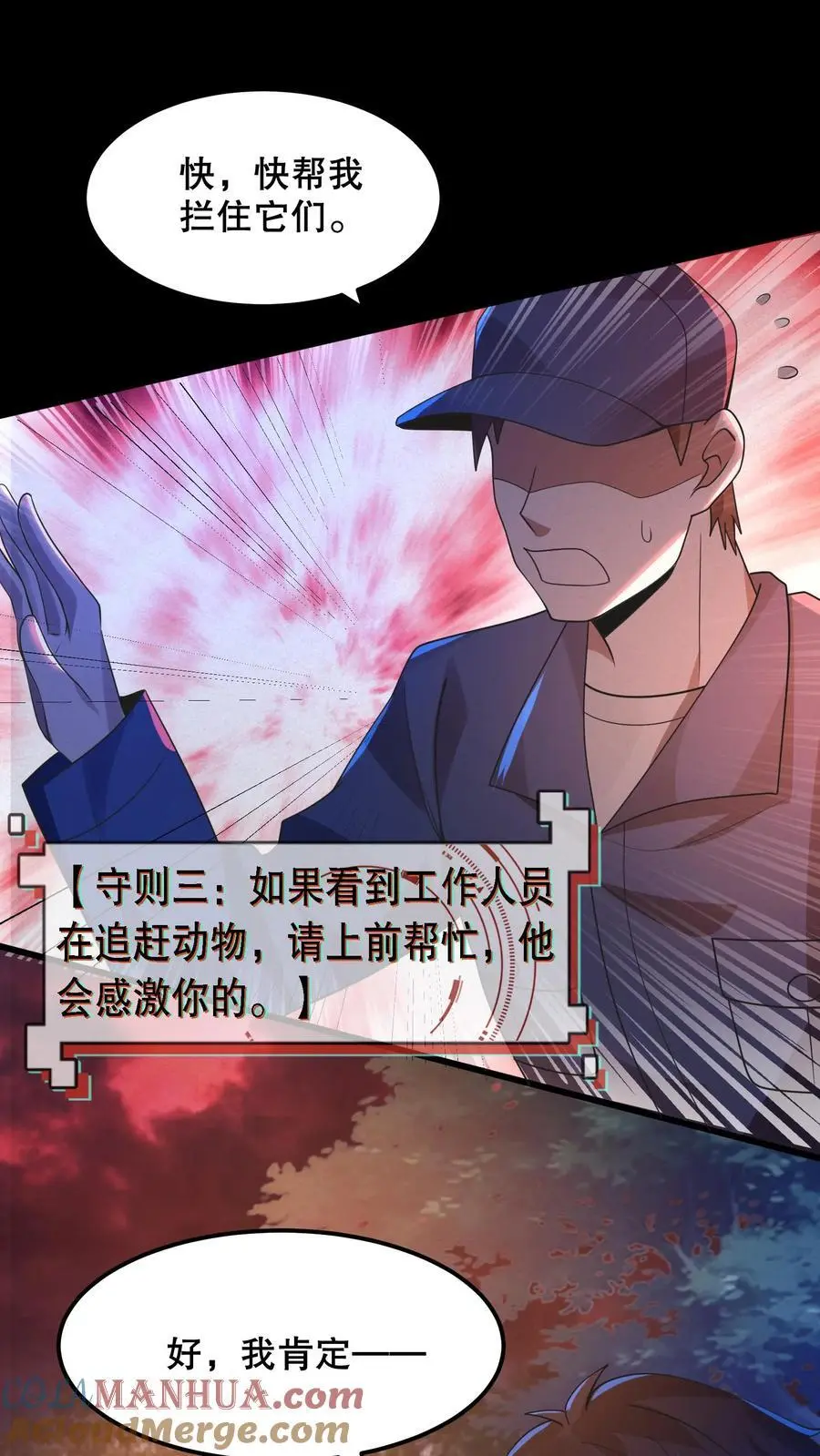 第36话 找到岔路 第11页
