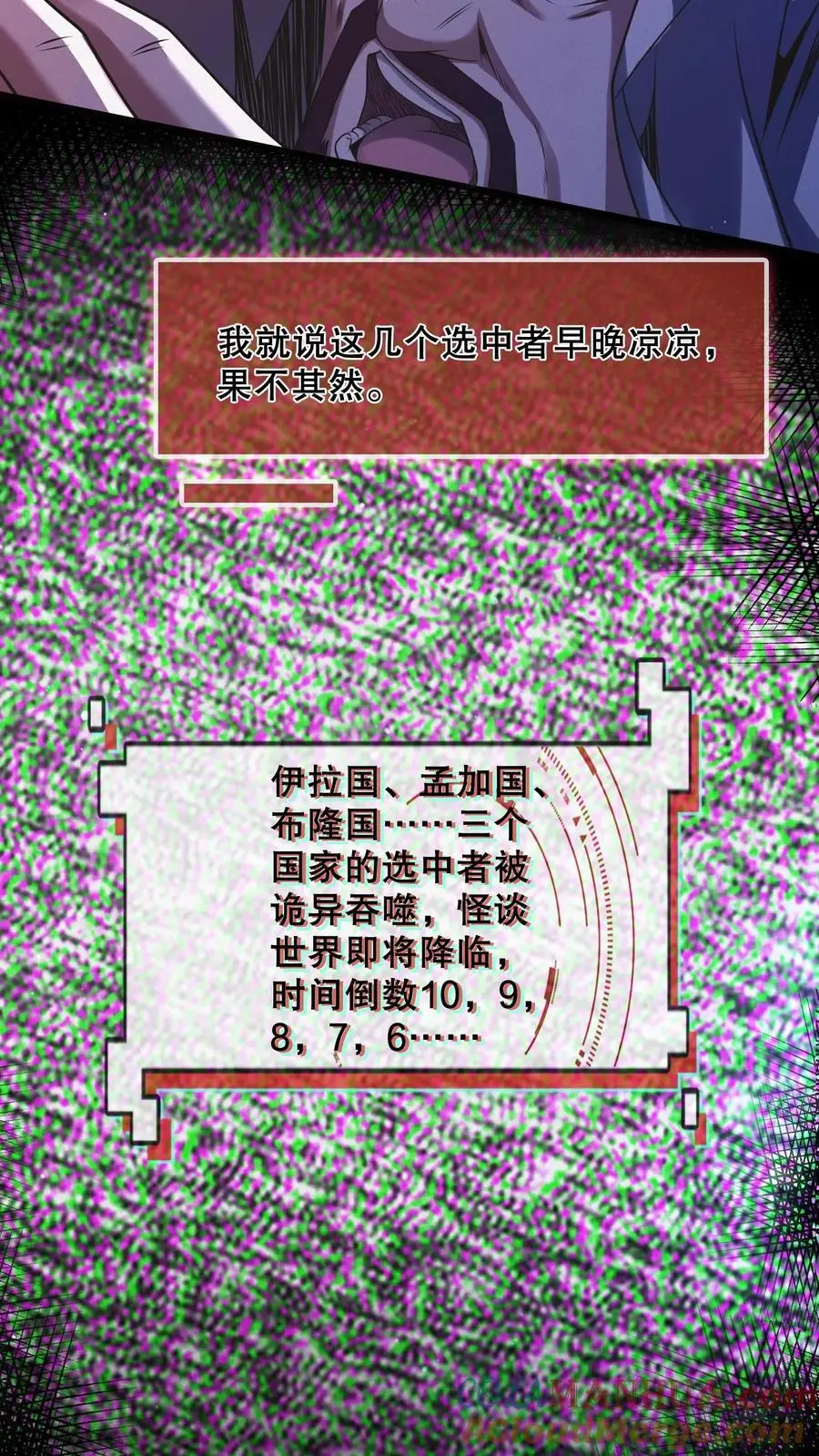第36话 找到岔路 第19页