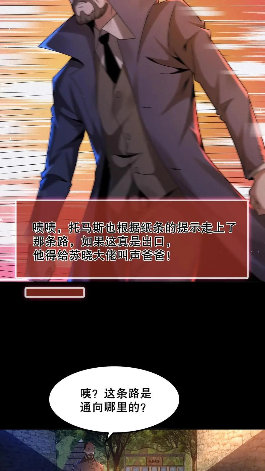第36话 找到岔路 第24页