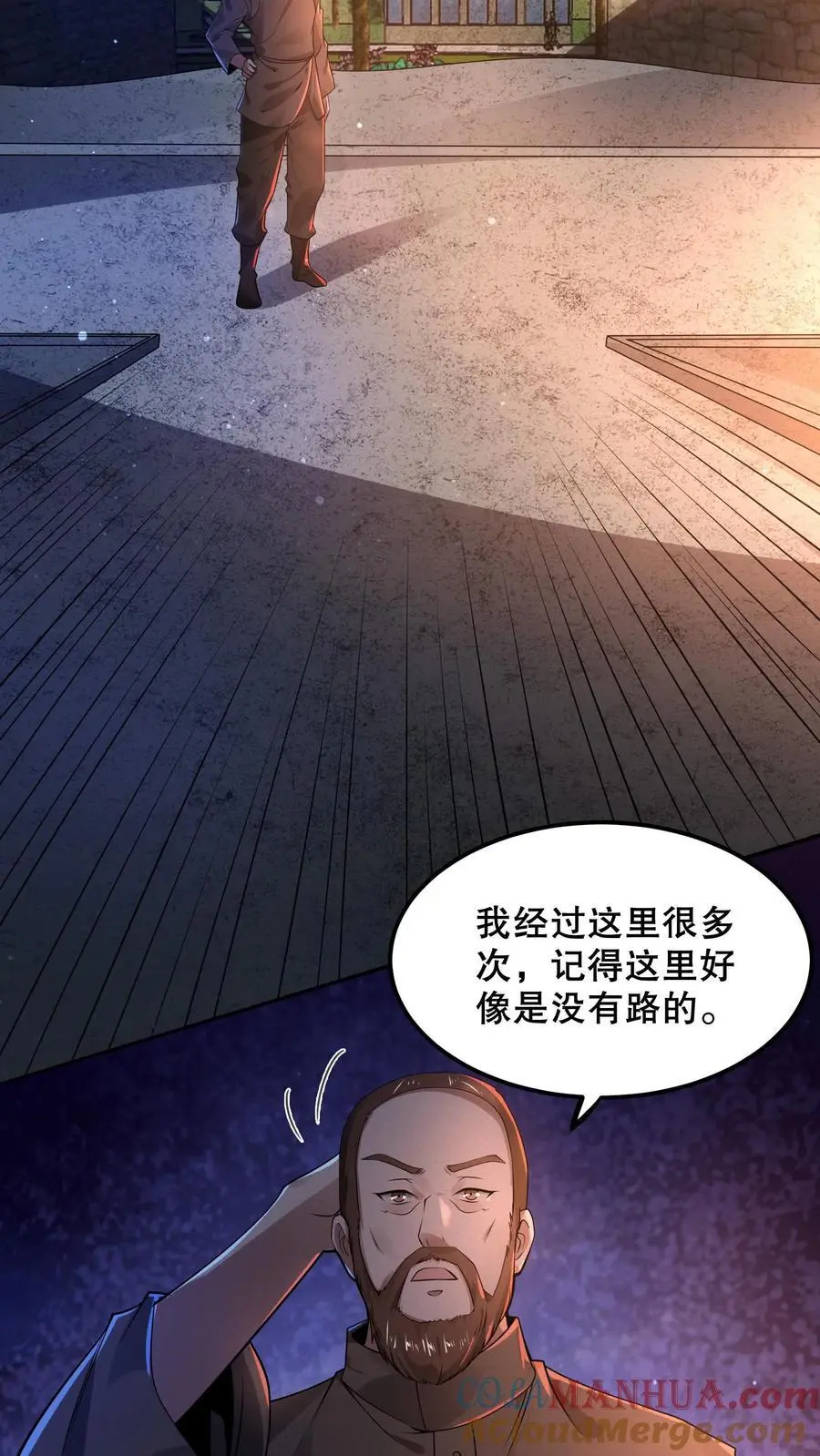 第36话 找到岔路 第25页