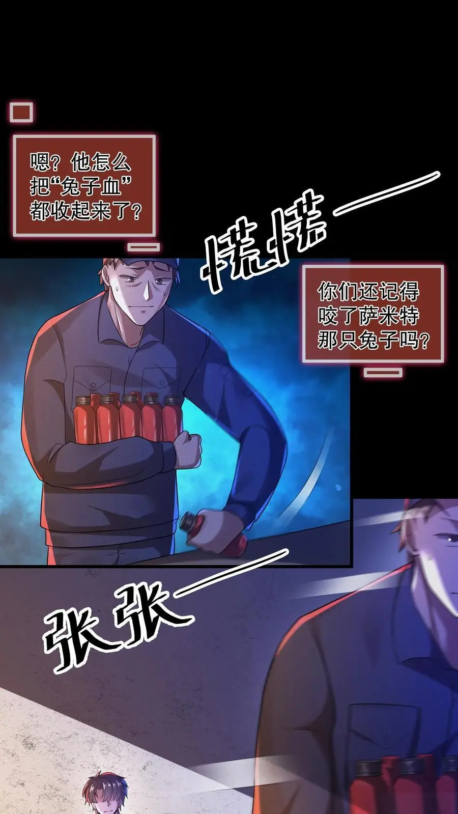 第35话 黑色制服 第2页