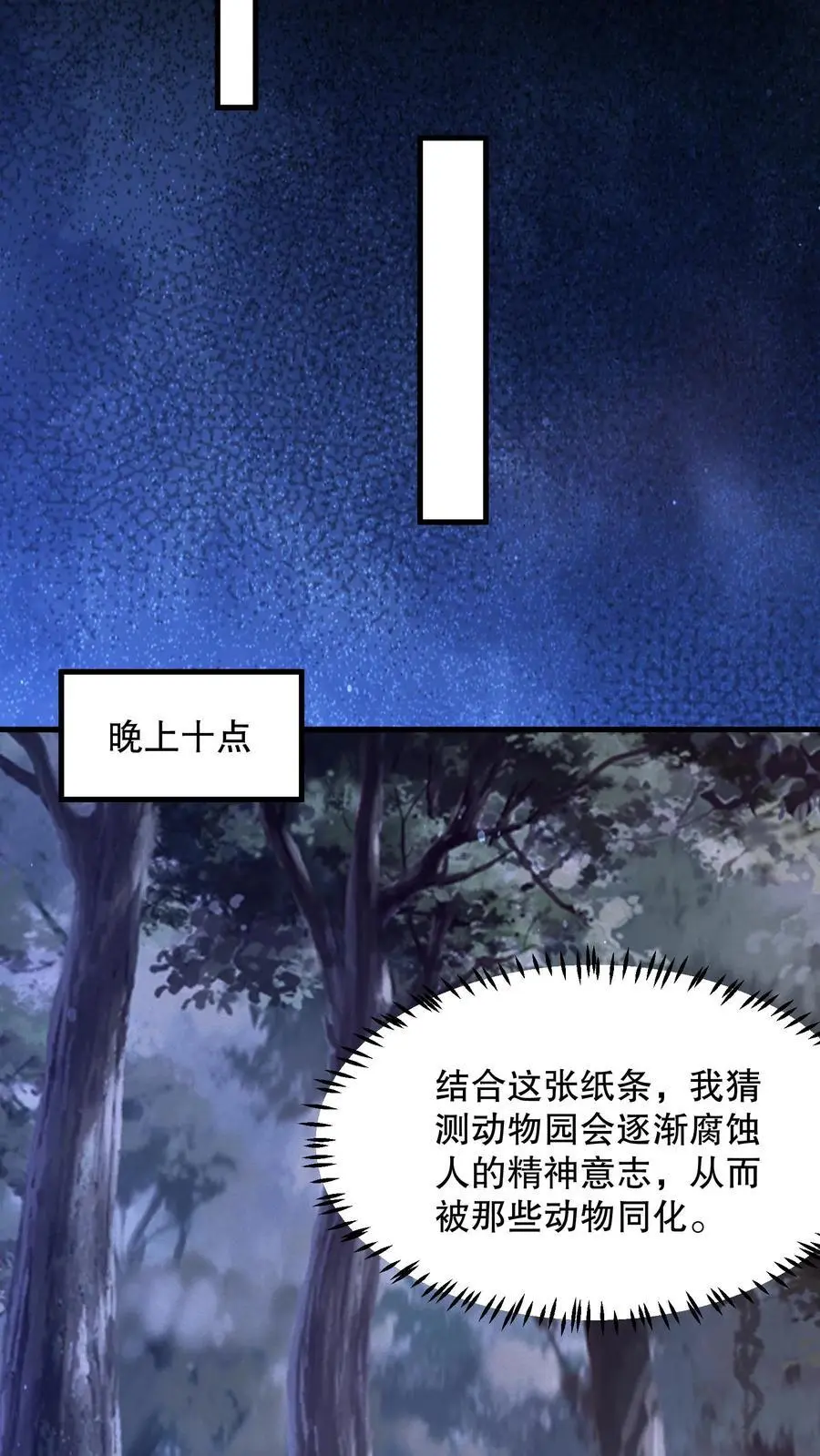 第35话 黑色制服 第8页