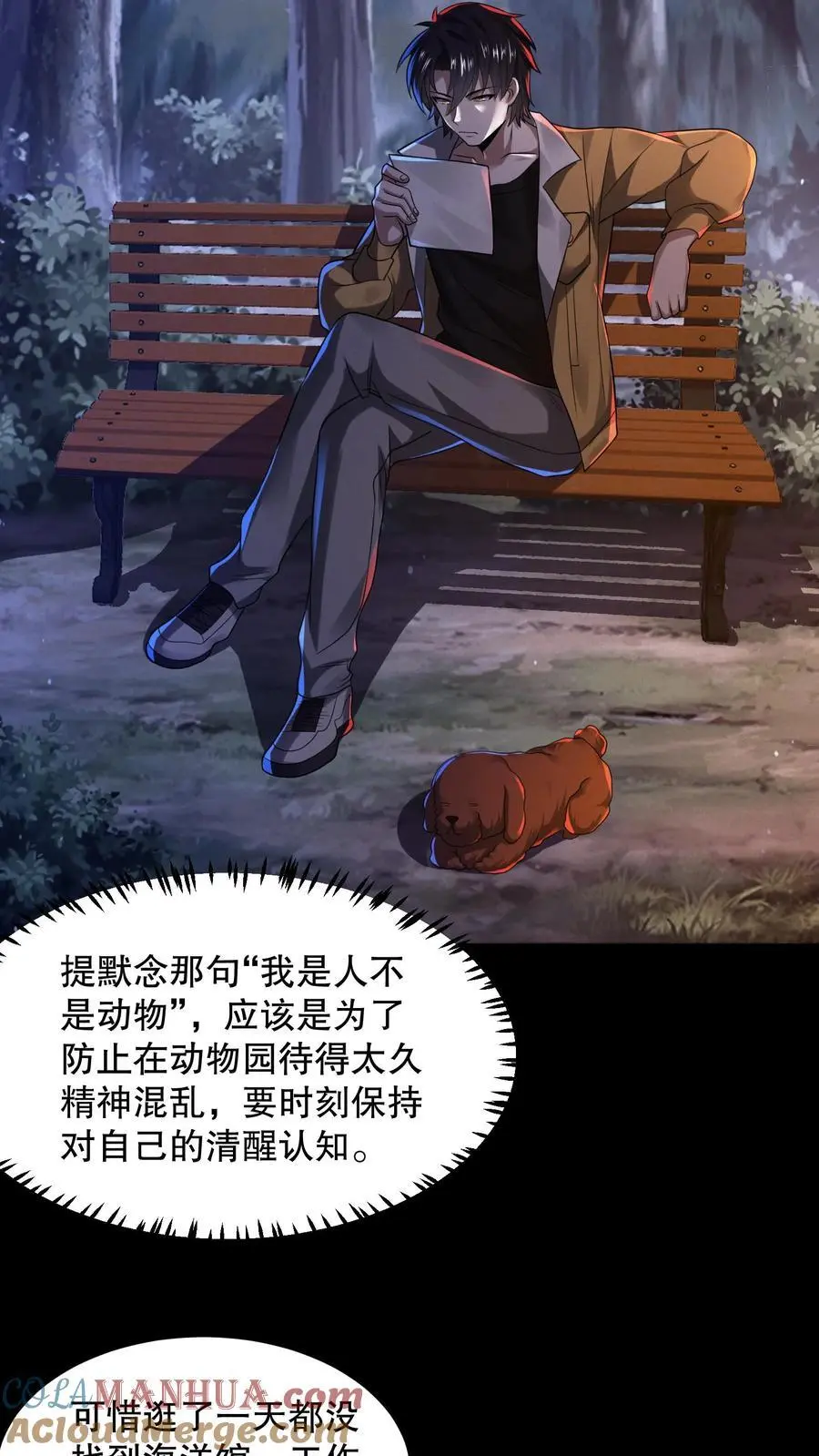 第35话 黑色制服 第9页