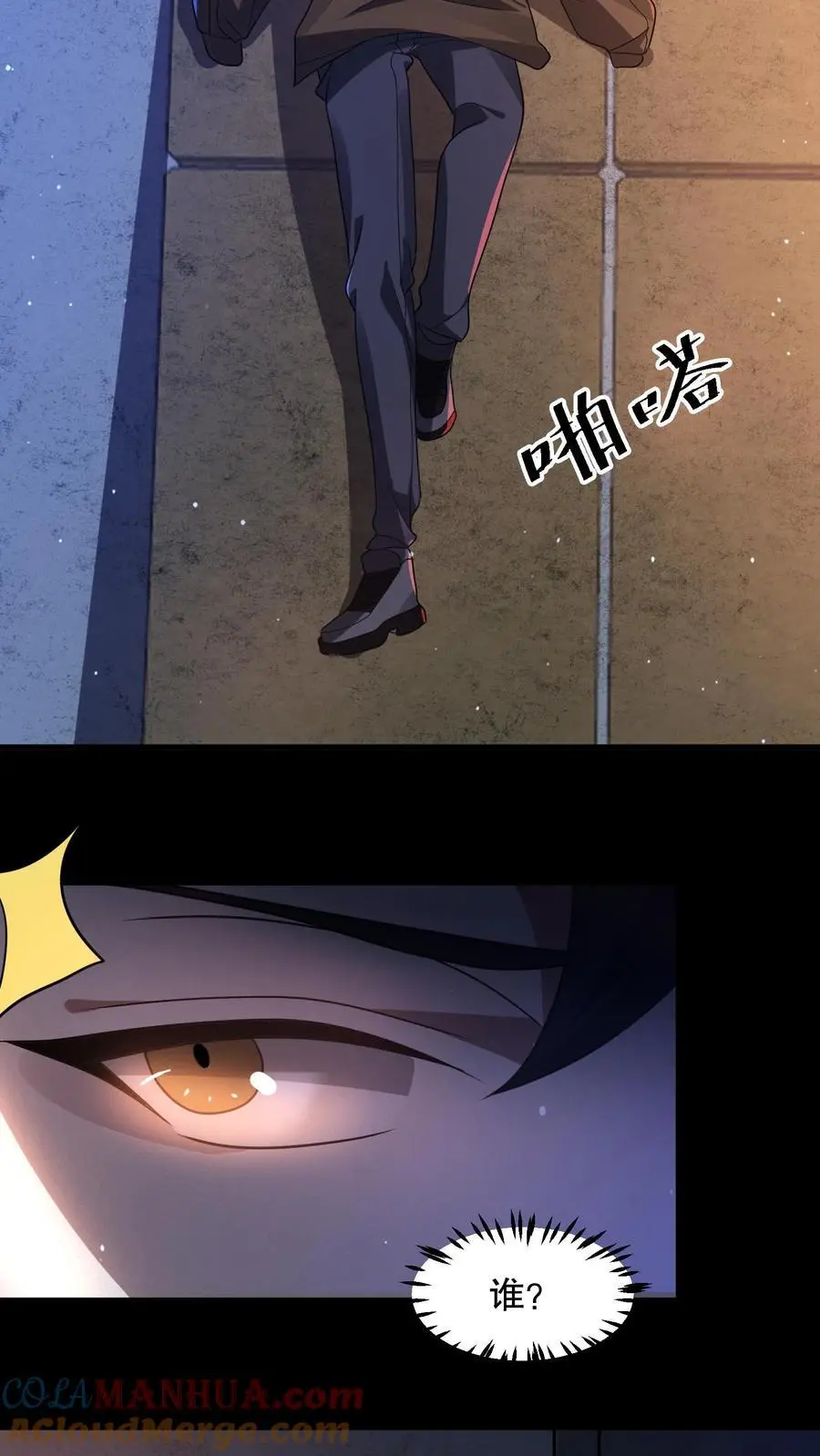 第35话 黑色制服 第13页