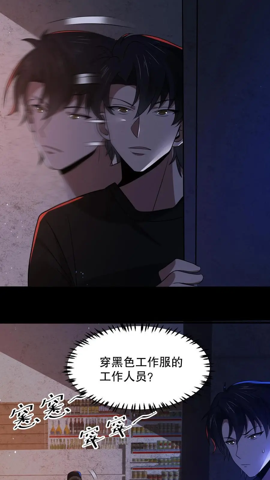 第35话 黑色制服 第14页
