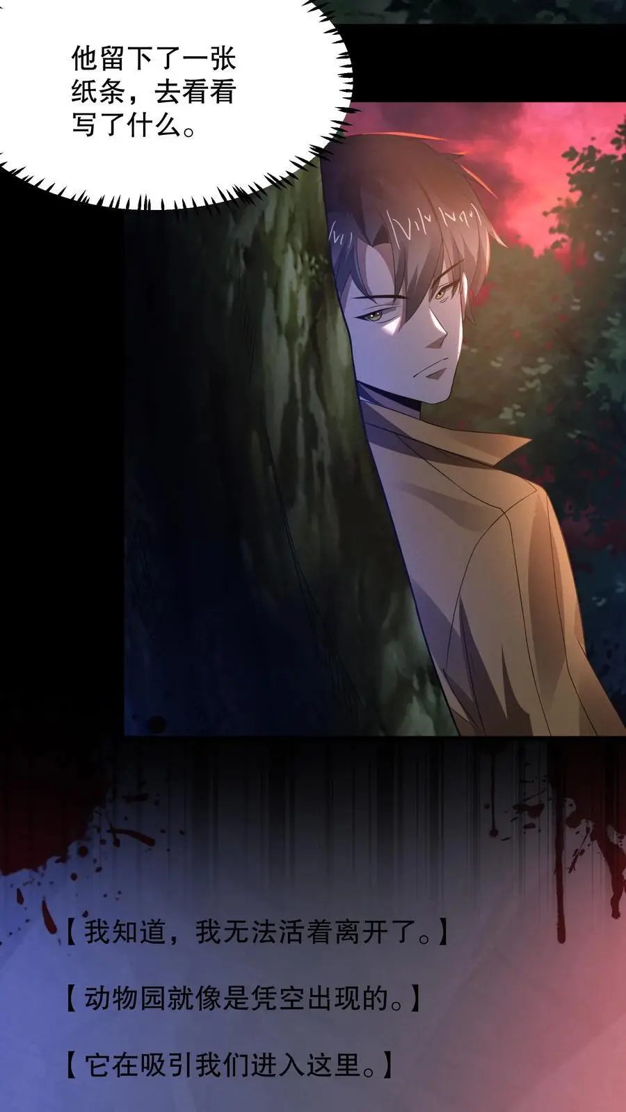 第34话 海洋馆在哪？ 第4页