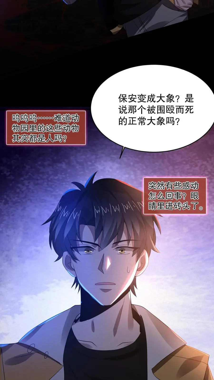 第34话 海洋馆在哪？ 第6页