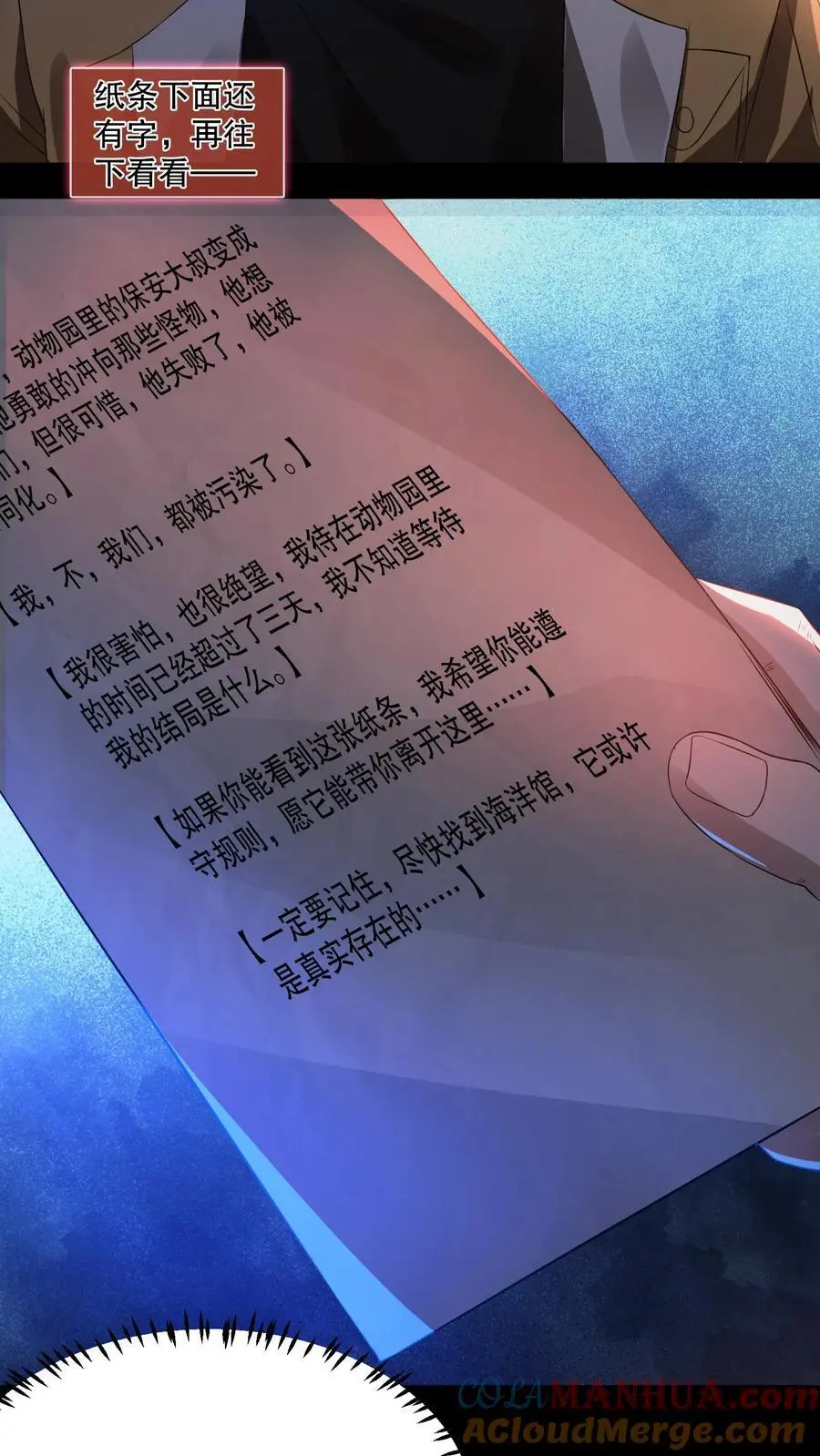 第34话 海洋馆在哪？ 第7页