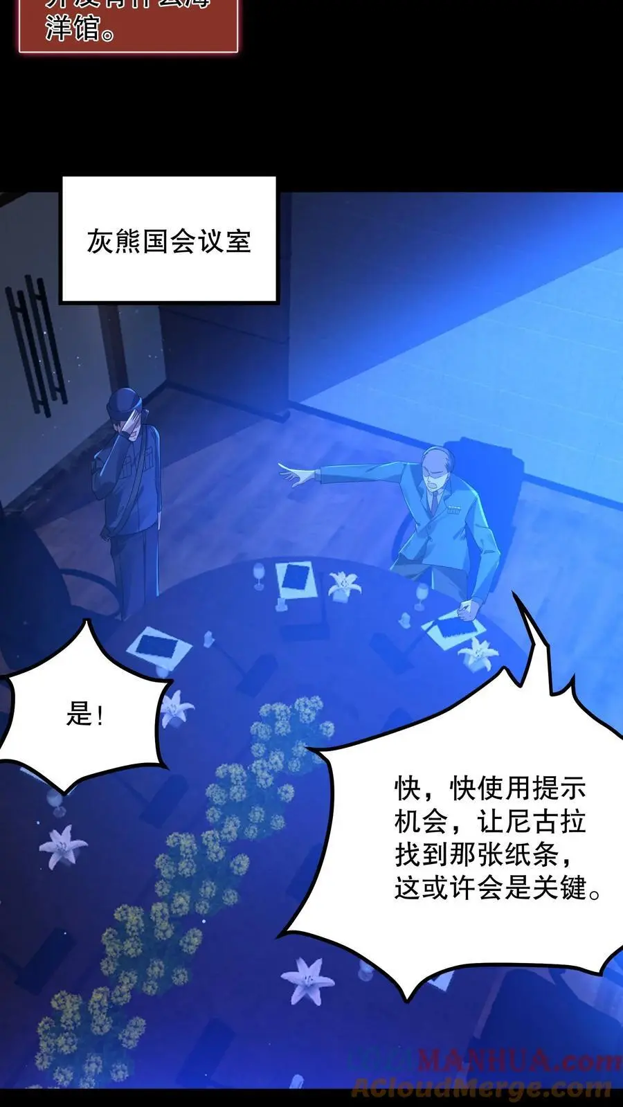 第34话 海洋馆在哪？ 第9页