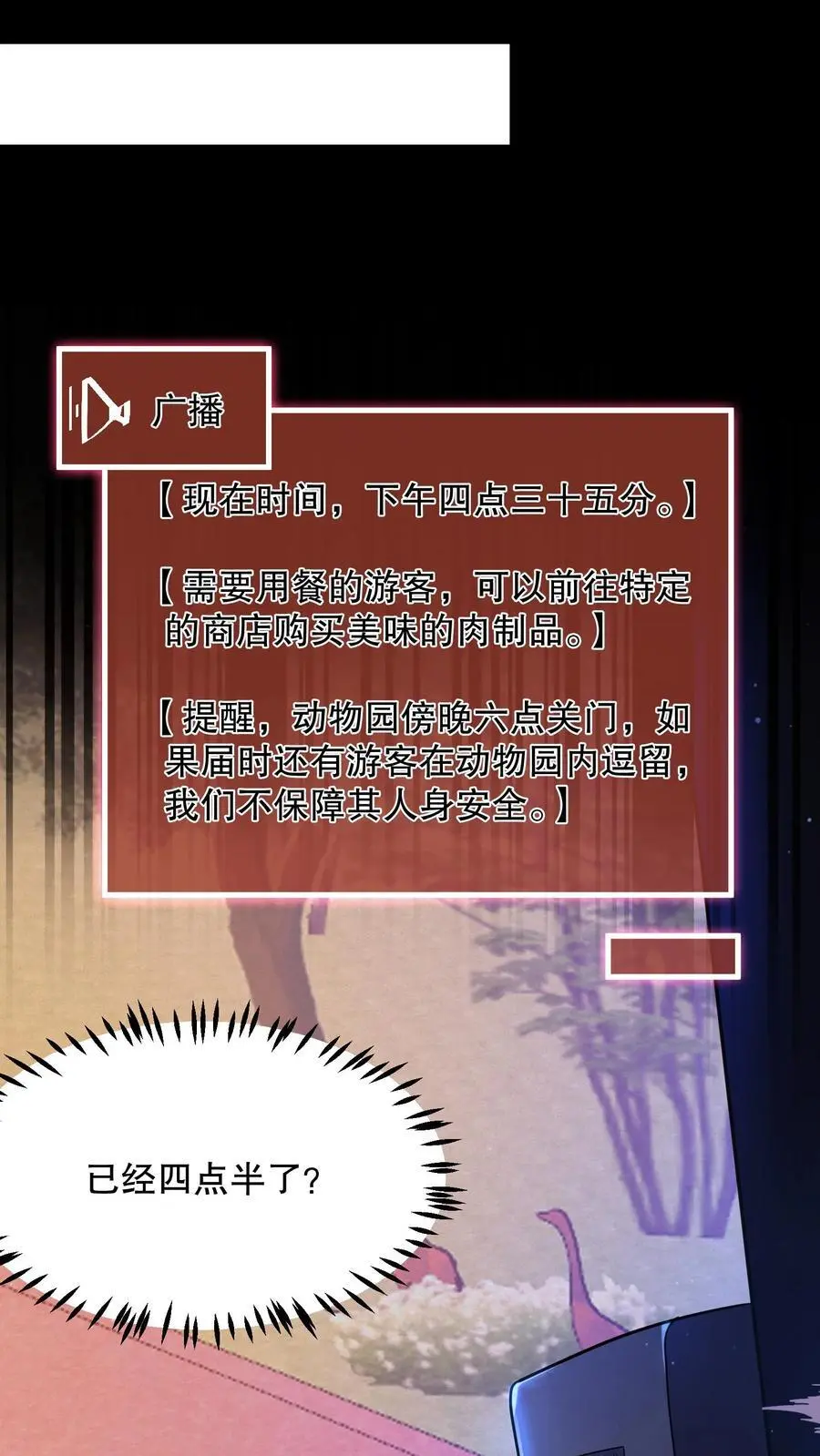 第34话 海洋馆在哪？ 第12页