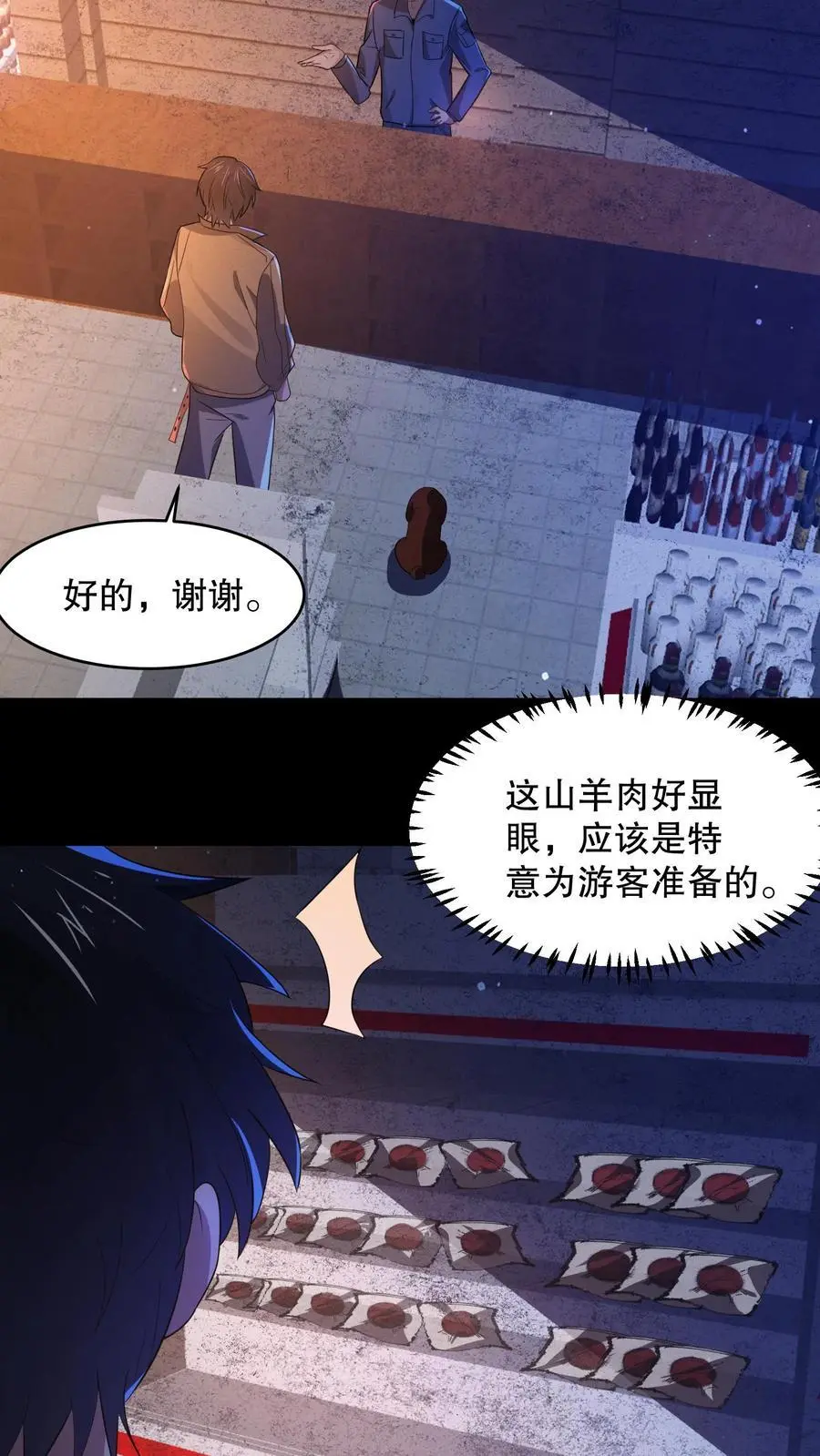 第34话 海洋馆在哪？ 第18页