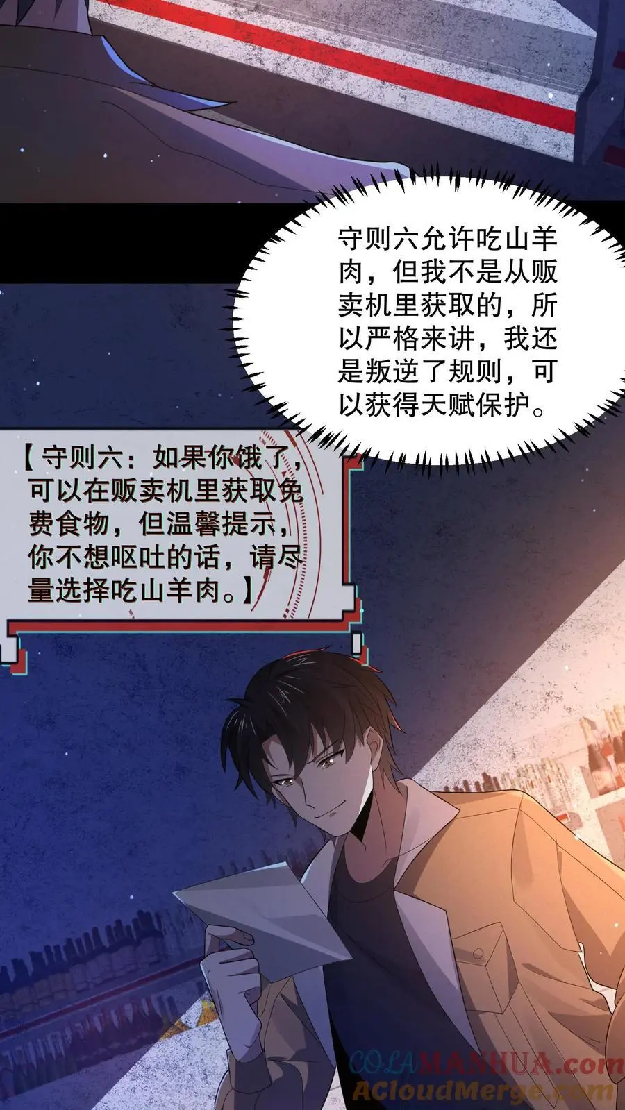 第34话 海洋馆在哪？ 第19页