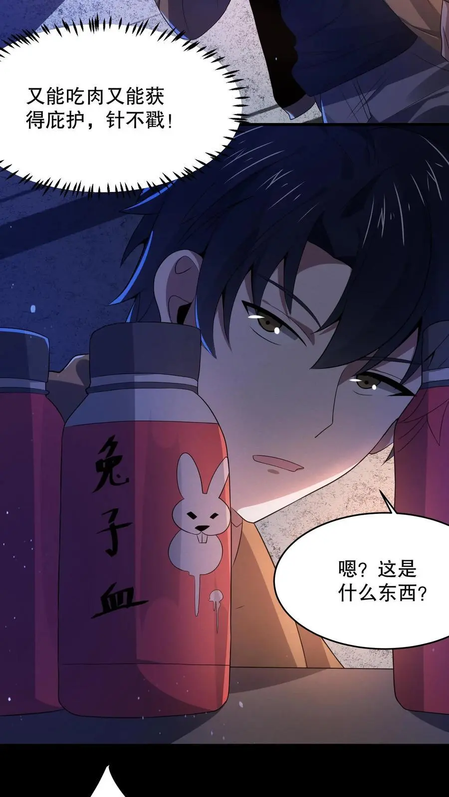 第34话 海洋馆在哪？ 第20页