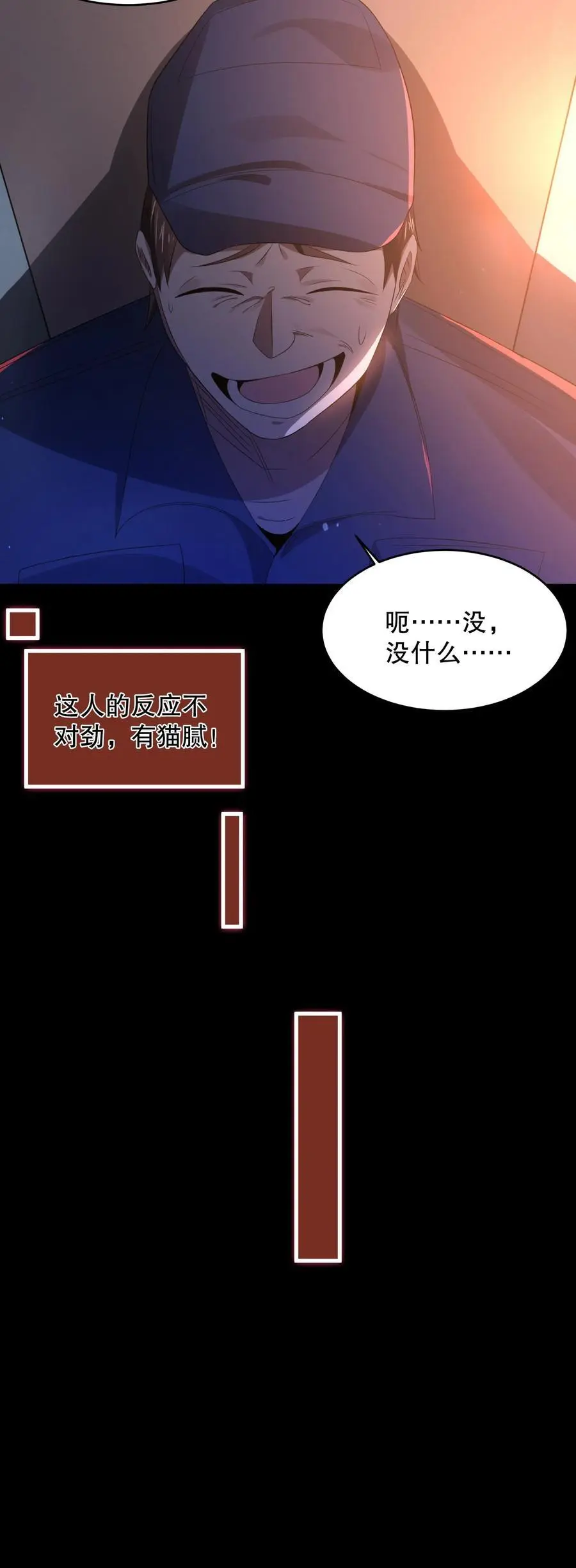 第34话 海洋馆在哪？ 第22页